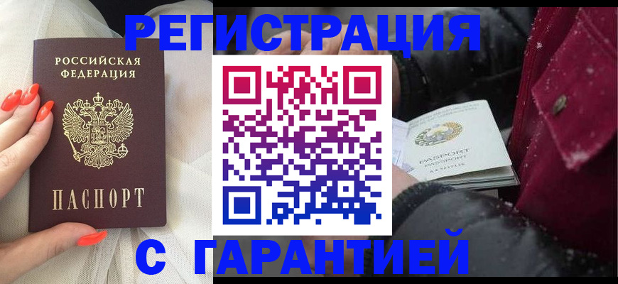 прописка в Собинке