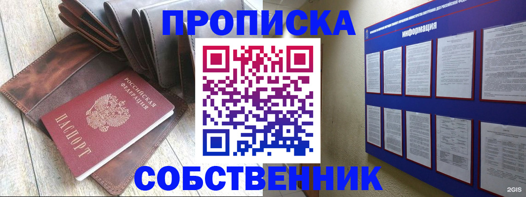 прописка гарантия в Собинке