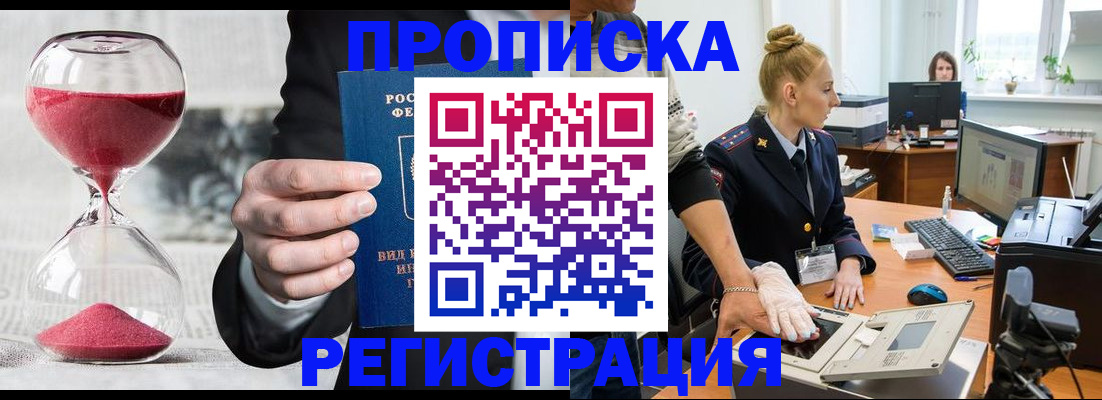 прописка гарантия в Собинке